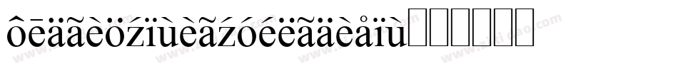 foreignaliensuperital字体转换