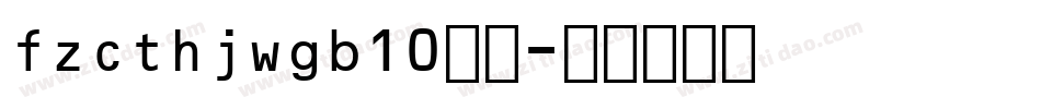 fzcthjwgb10字体字体转换