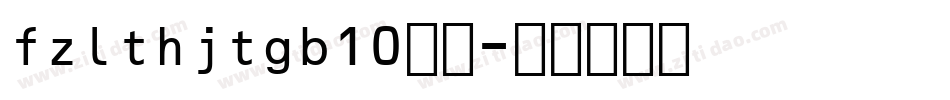 fzlthjtgb10字体字体转换