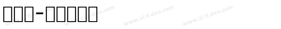 条形码字体转换