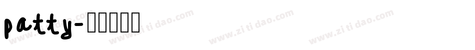 patty字体转换