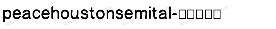 peacehoustonsemital字体转换
