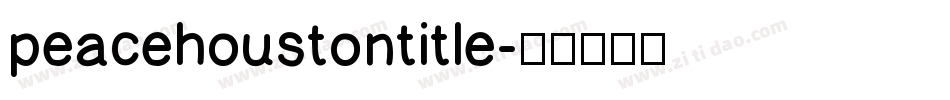 peacehoustontitle字体转换