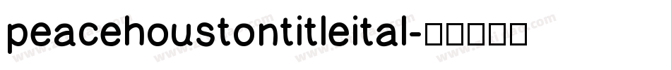 peacehoustontitleital字体转换