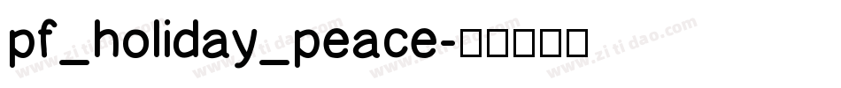 pf_holiday_peace字体转换