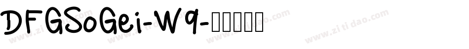 DFGSoGei-W9字体转换