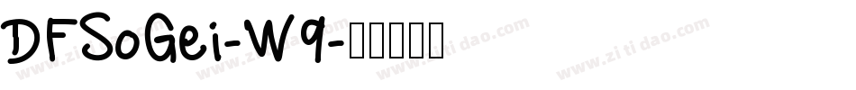 DFSoGei-W9字体转换