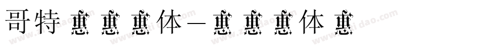 哥特英文字体字体转换