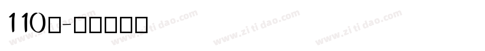110号字体转换