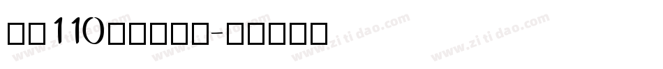 字魂110武林江湖体字体转换