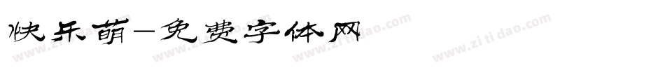 快乐萌字体转换