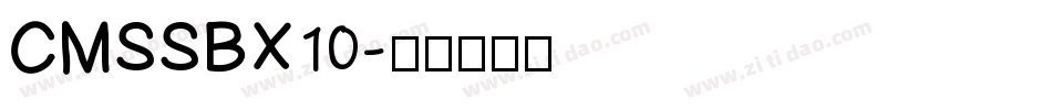 CMSSBX10字体转换