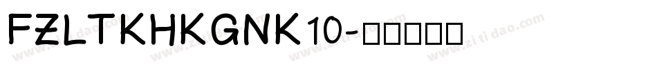 FZLTKHKGNK10字体转换