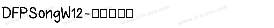 DFPSongW12字体转换