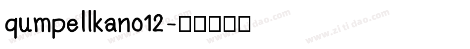 qumpellkano12字体转换