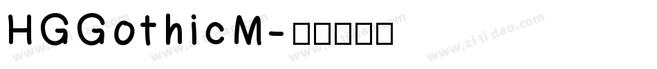 HGGothicM字体转换