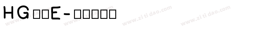 HG羽衣E字体转换