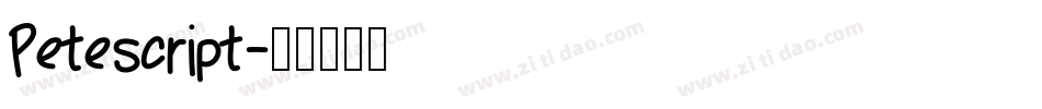 Petescript字体转换
