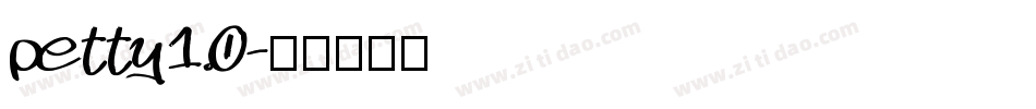 petty1.0字体转换