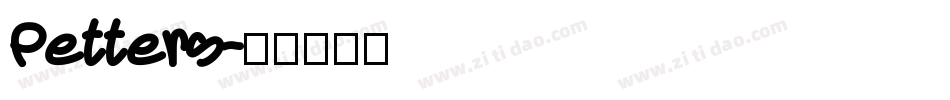 Petters字体转换