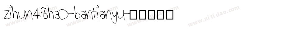 zihun48hao-bantianyu字体转换