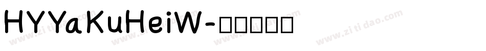 HYYaKuHeiW字体转换