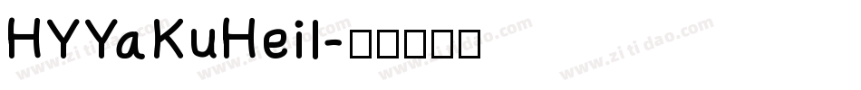 HYYaKuHeil字体转换
