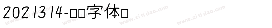 2021314字体转换
