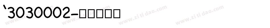 ‘3030002字体转换