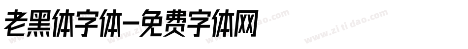 老黑体字体字体转换