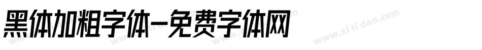 黑体加粗字体字体转换