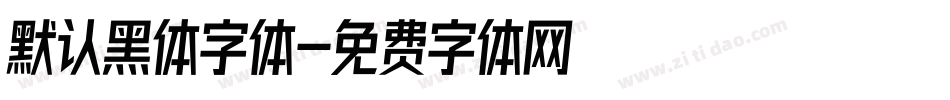 默认黑体字体字体转换