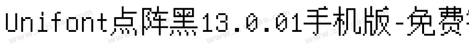 Unifont点阵黑13.0.01手机版字体转换