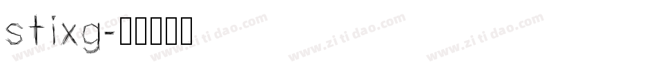 stixg字体转换