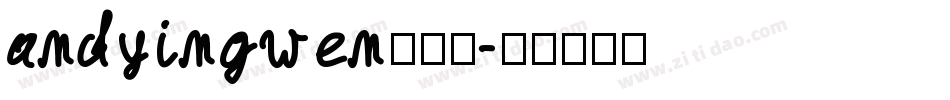 andyingwen转换器字体转换