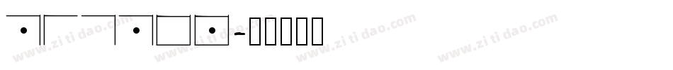Pigpen字体转换