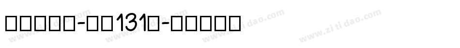 酷乐潮玩体-字魂131号字体转换