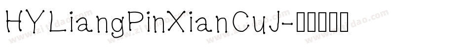 HYLiangPinXianCuJ字体转换