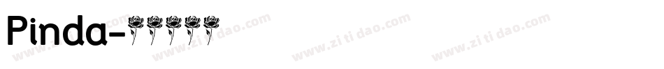 Pinda字体转换