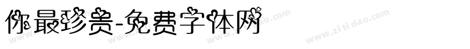 你最珍贵字体转换