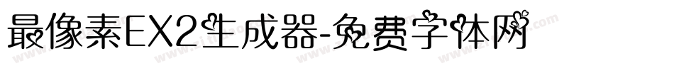 最像素EX2生成器字体转换