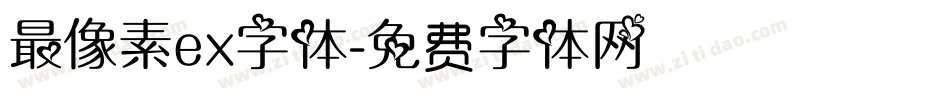 最像素ex字体字体转换