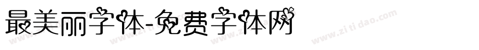 最美丽字体字体转换