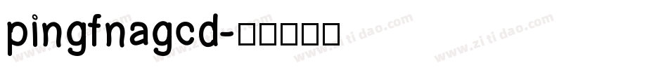 pingfnagcd字体转换