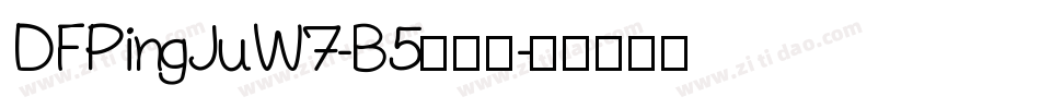 DFPingJuW7-B5手机版字体转换
