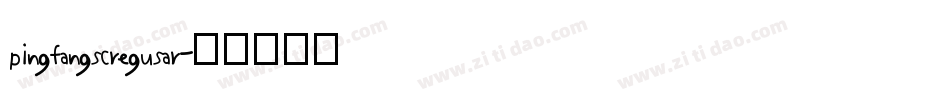 pingfangscregusar字体转换