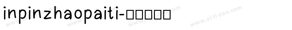 inpinzhaopaiti字体转换