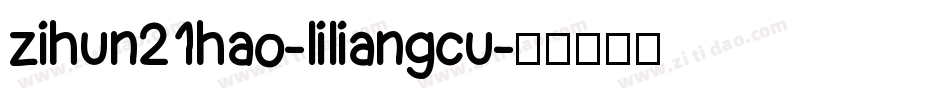 zihun21hao-liliangcu字体转换