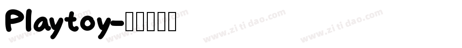 Playtoy字体转换