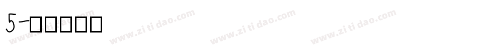 5字体转换